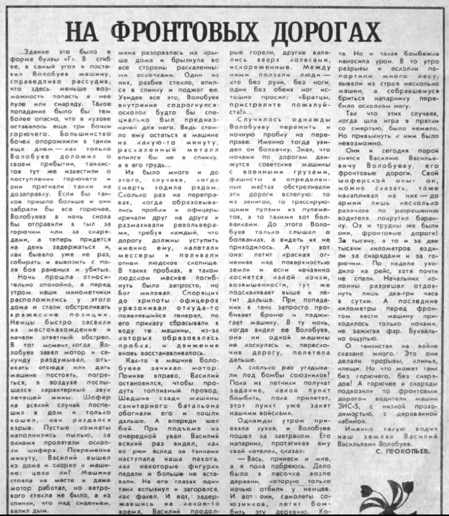 ВОЛОБУЕВ ВАСИЛИЙ ВАСИЛЬЕВИЧ. НОВАЯ ЖИЗНЬ.1995.21 ЯНВАРЯ.png